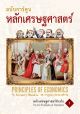 Principles of Economics: Graphic  Edition